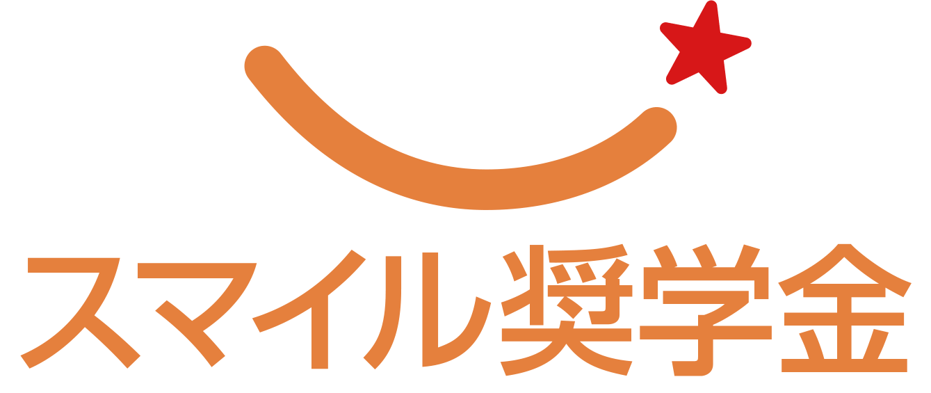 スマイル奨学金ロゴ